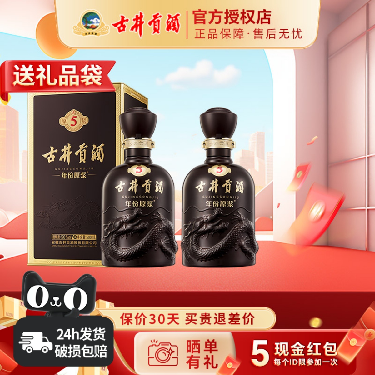 古井贡酒年份原浆50度古5浓香型