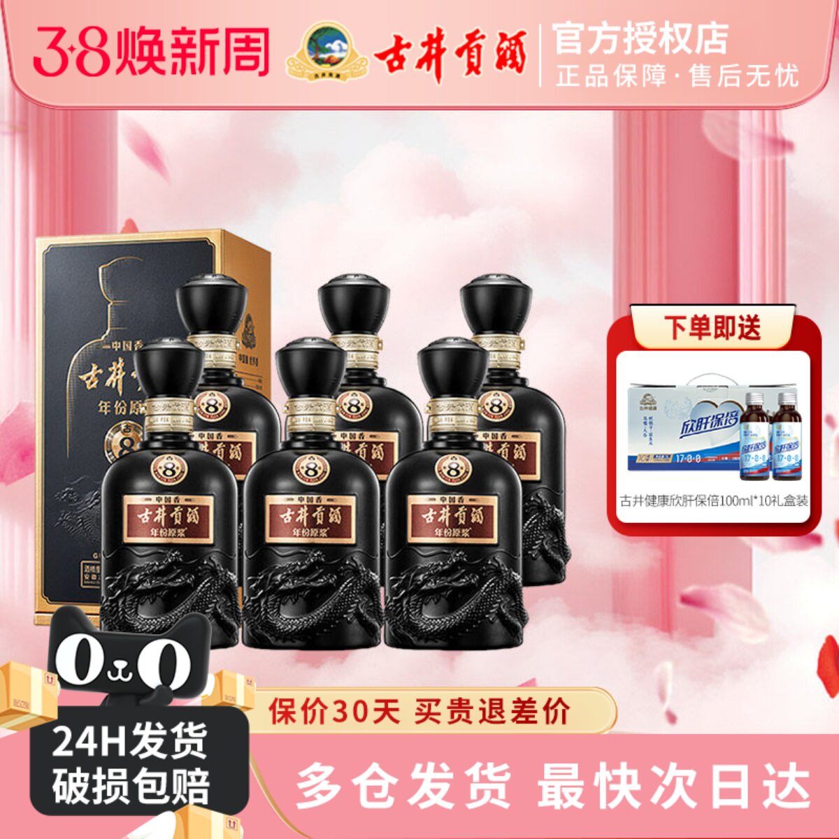 古井贡酒年份原浆中国香古8浓香型纯粮白酒50度500ml*6瓶装整箱