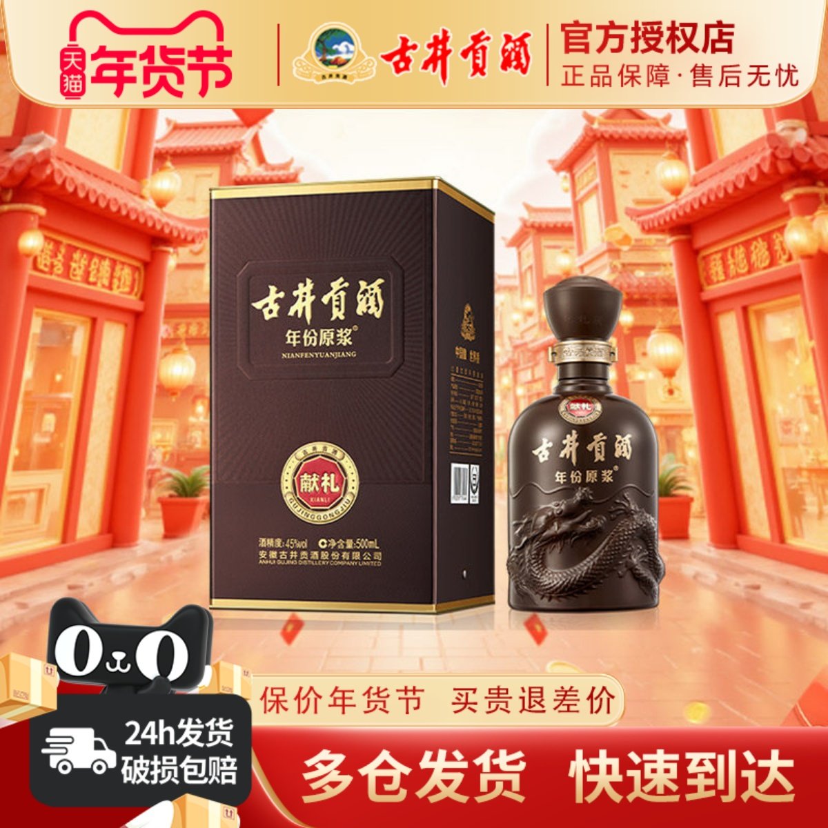 古井贡酒第6代年份原浆献礼版45度500ml单瓶装浓香型纯粮食白酒