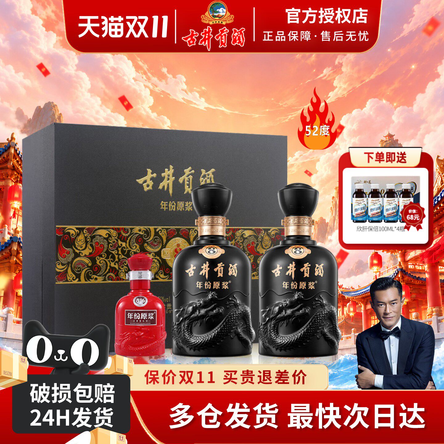 古井贡酒52度古8礼盒装500mL*2瓶