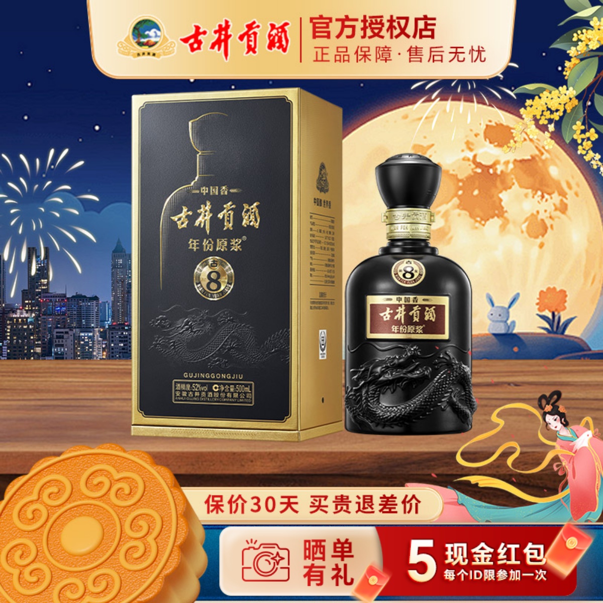 【升级52度】古井贡酒年份原浆 中国香古8浓香型送礼 500ml*1瓶装