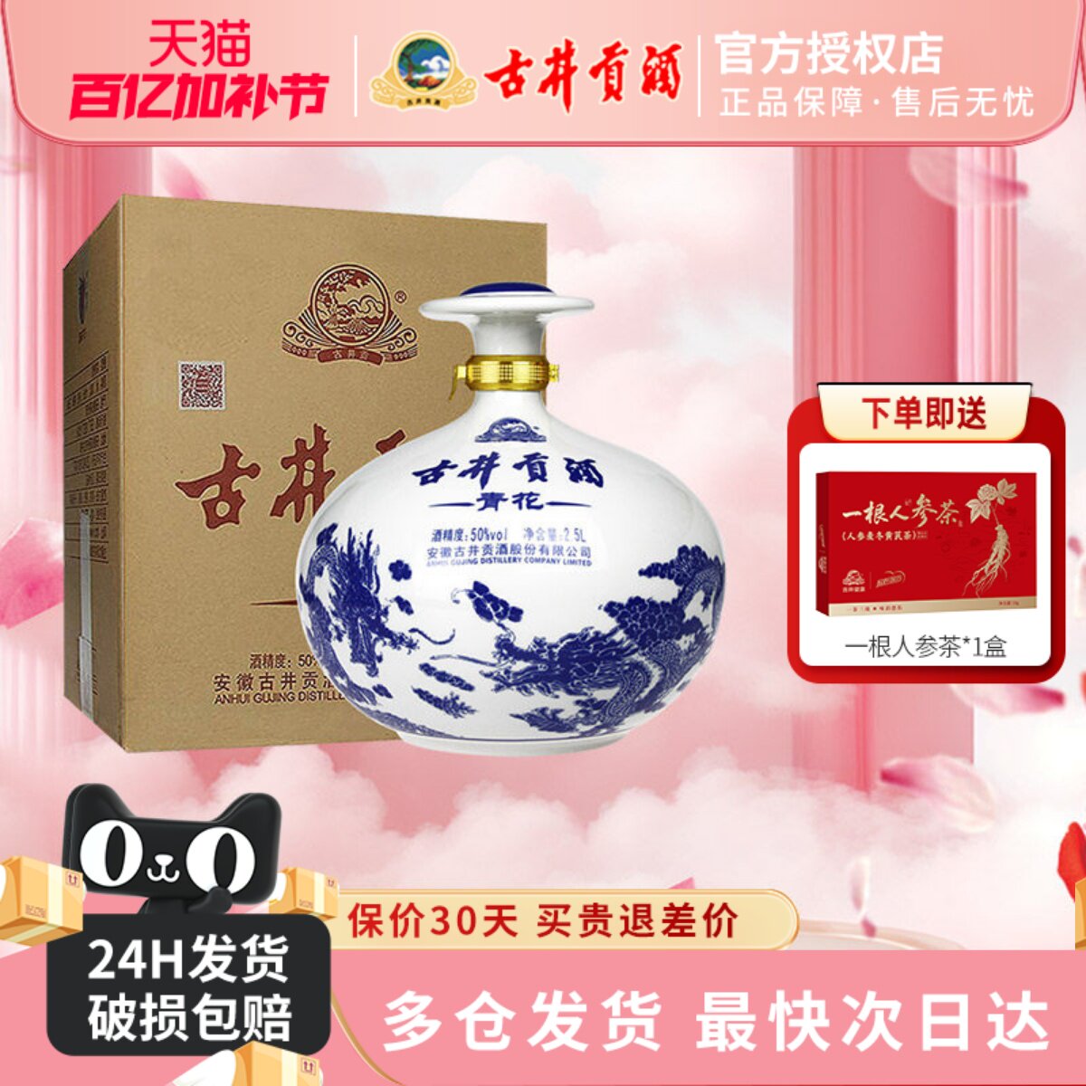 古井贡酒青花大坛50度2.5升坛装5斤浓香型纯粮食高度白酒纯粮食酒