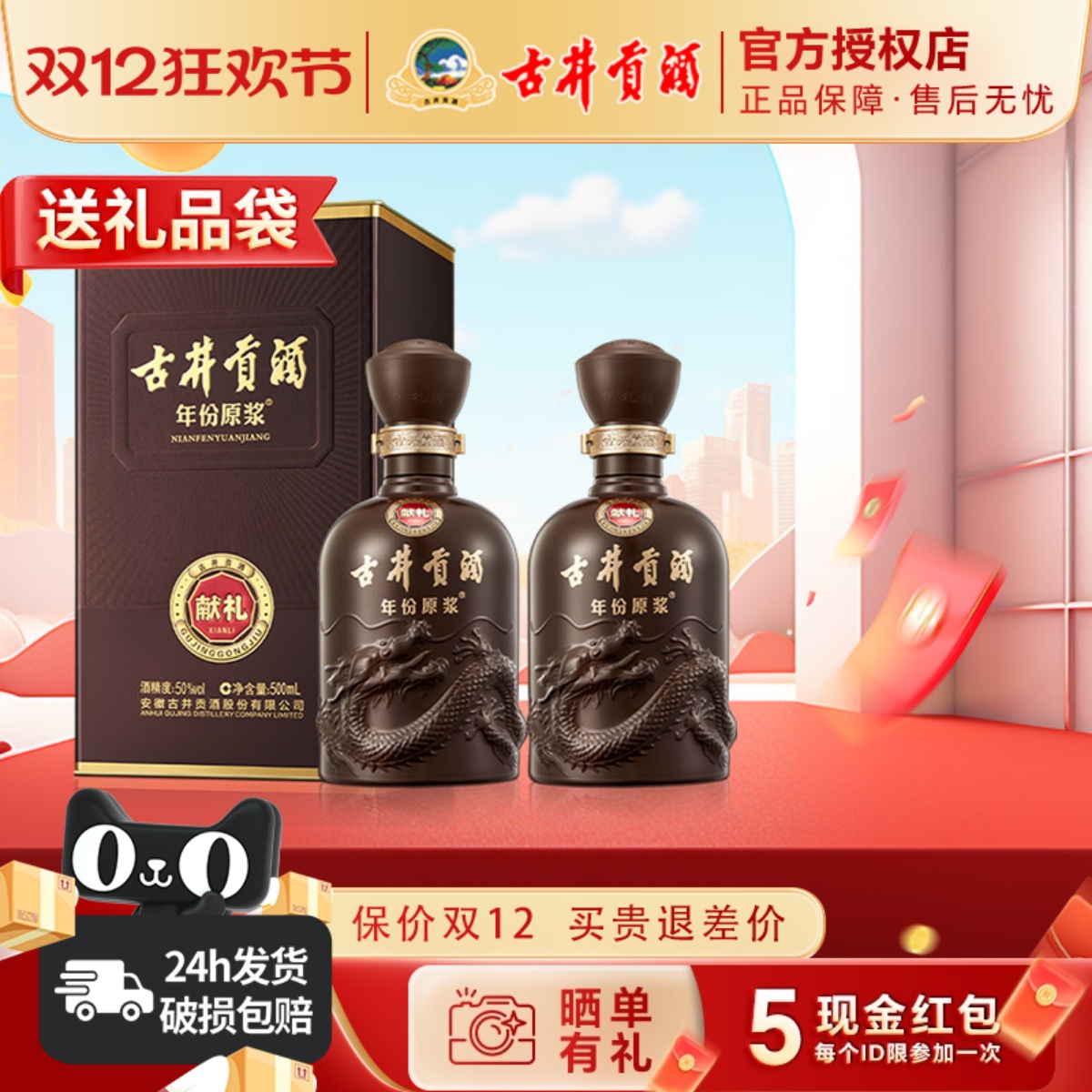 古井贡酒年份原浆第六代献礼版