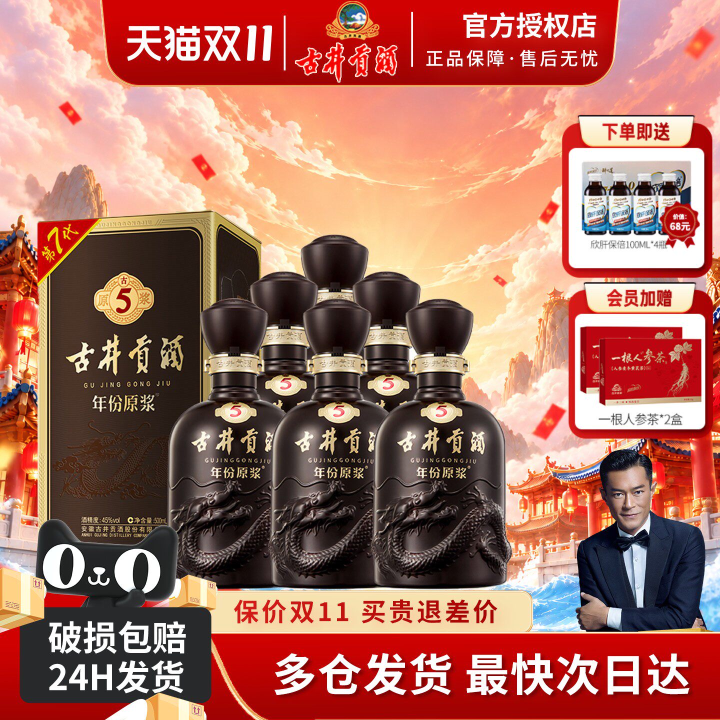 古井贡酒年份原浆45度古5型白酒500ml*6瓶整箱装家用宴席酒送礼酒