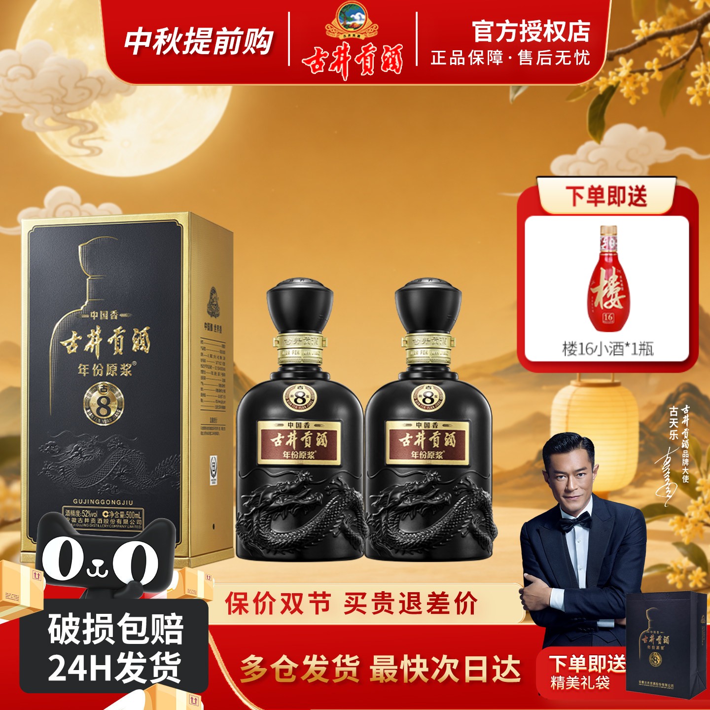 【升级52度】古井贡酒年份原浆 中国香古8浓香型宴请 500ml*2瓶装