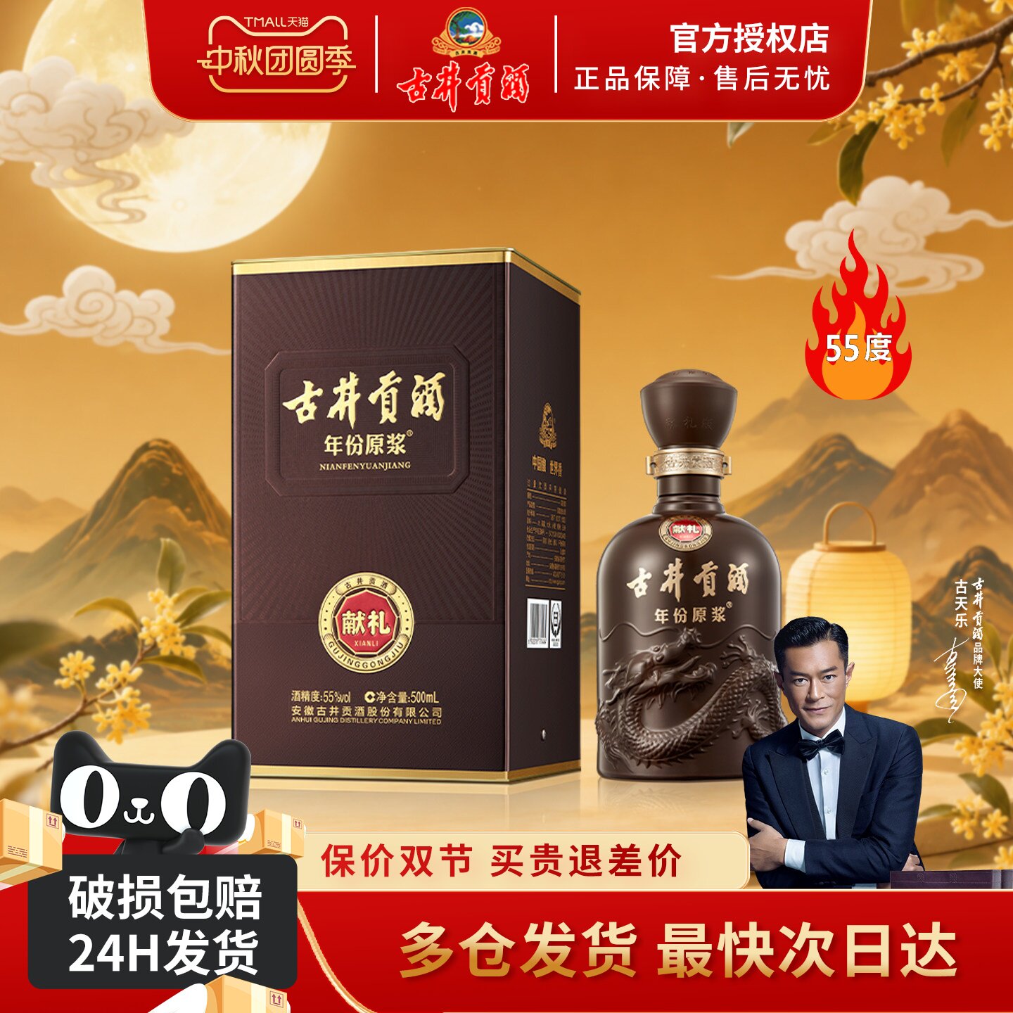 古井贡酒年份原浆55度献礼版1瓶