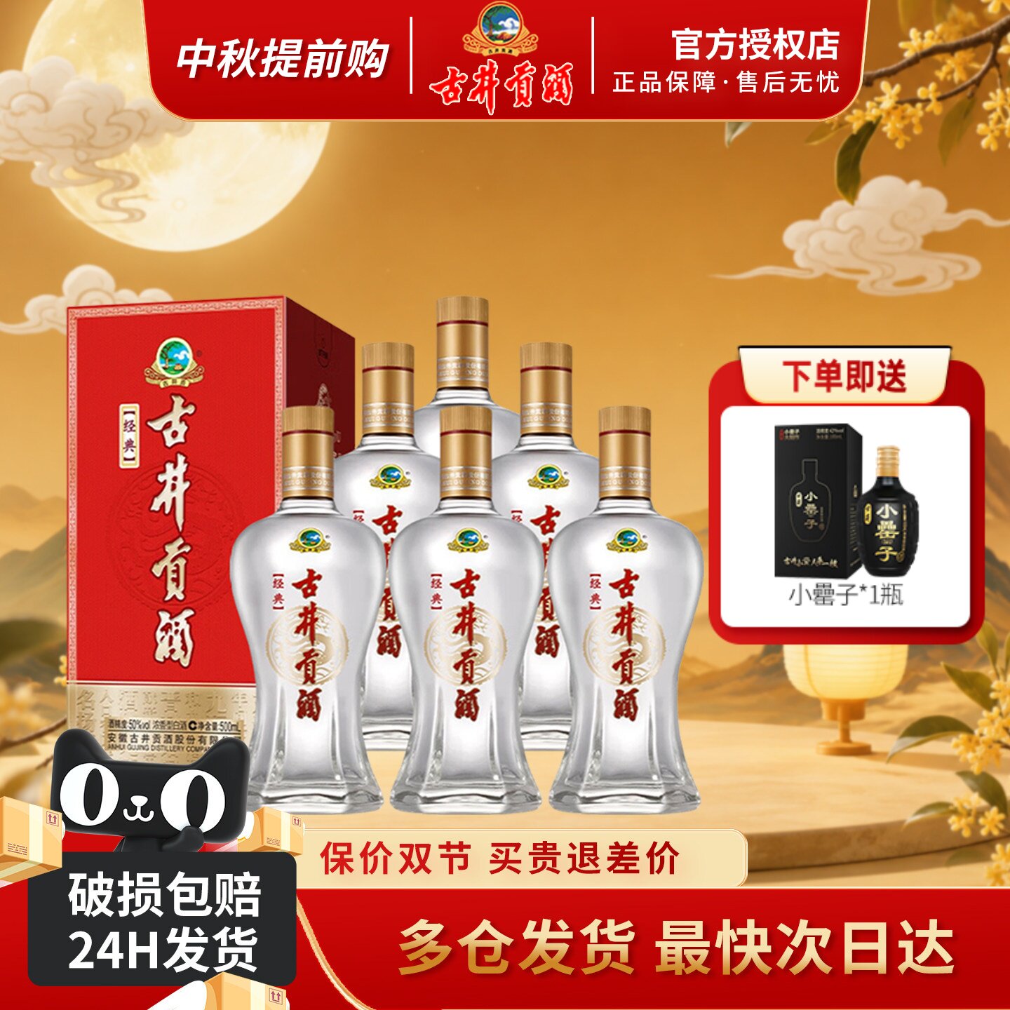 古井贡酒经典50度浓香型白酒图片