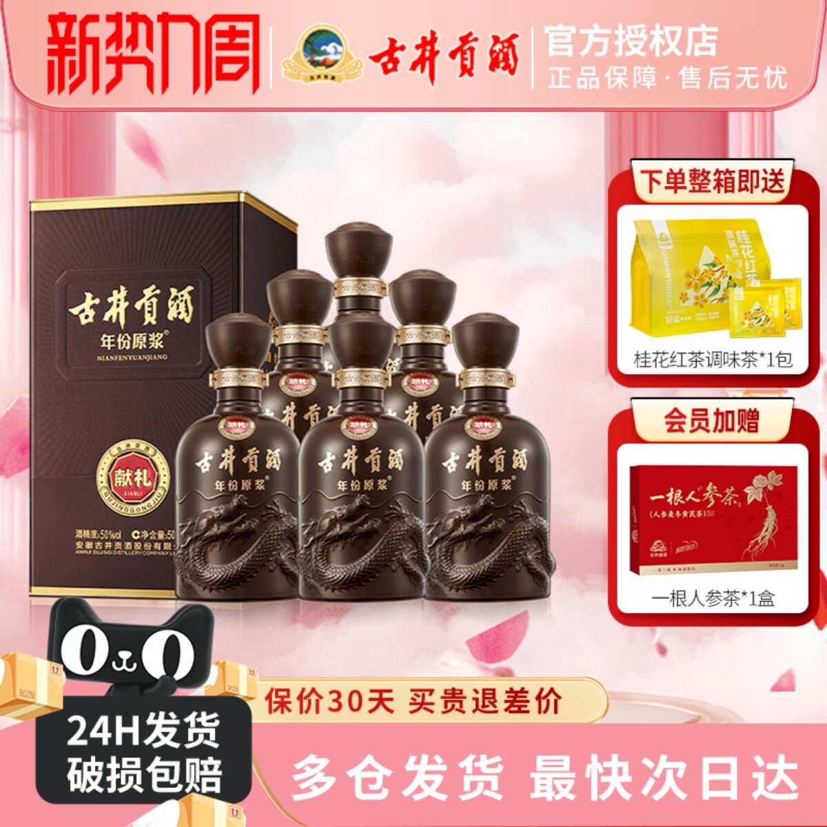 古井贡酒第六代年份原浆献礼版50度500ml整箱6瓶浓香型白酒或2瓶