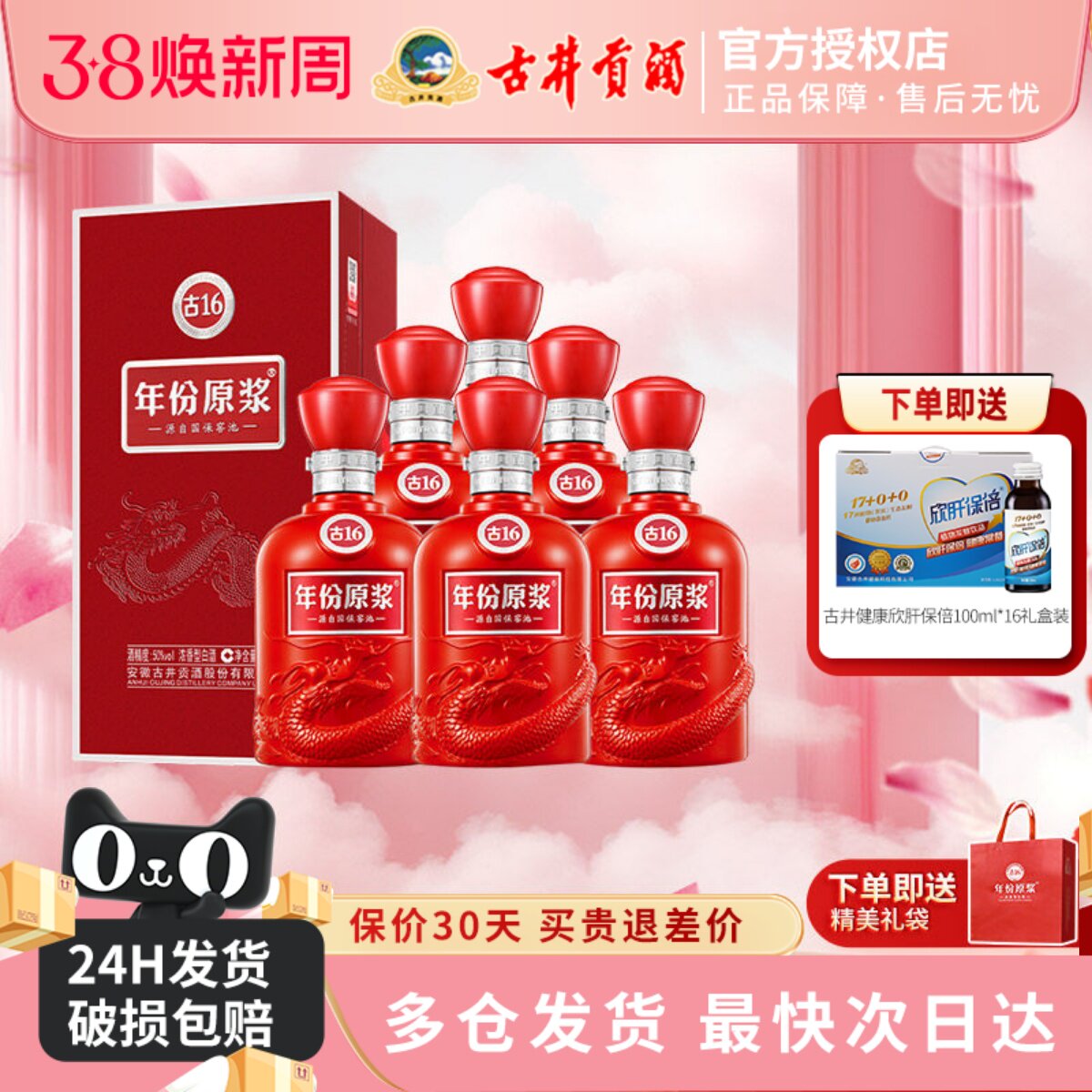 古井贡酒古16年份原浆50度500ml*6瓶整箱装一箱白酒红瓶宴席酒水