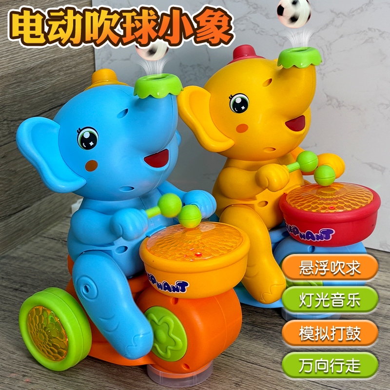 电动打鼓小象悬浮球儿童吹球玩具