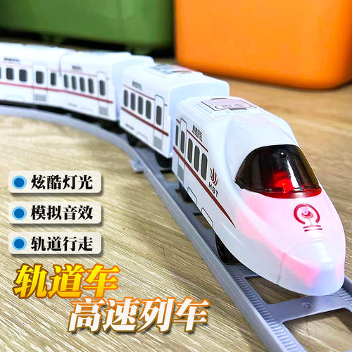 仿真和谐号轨道车儿童玩具1一3岁