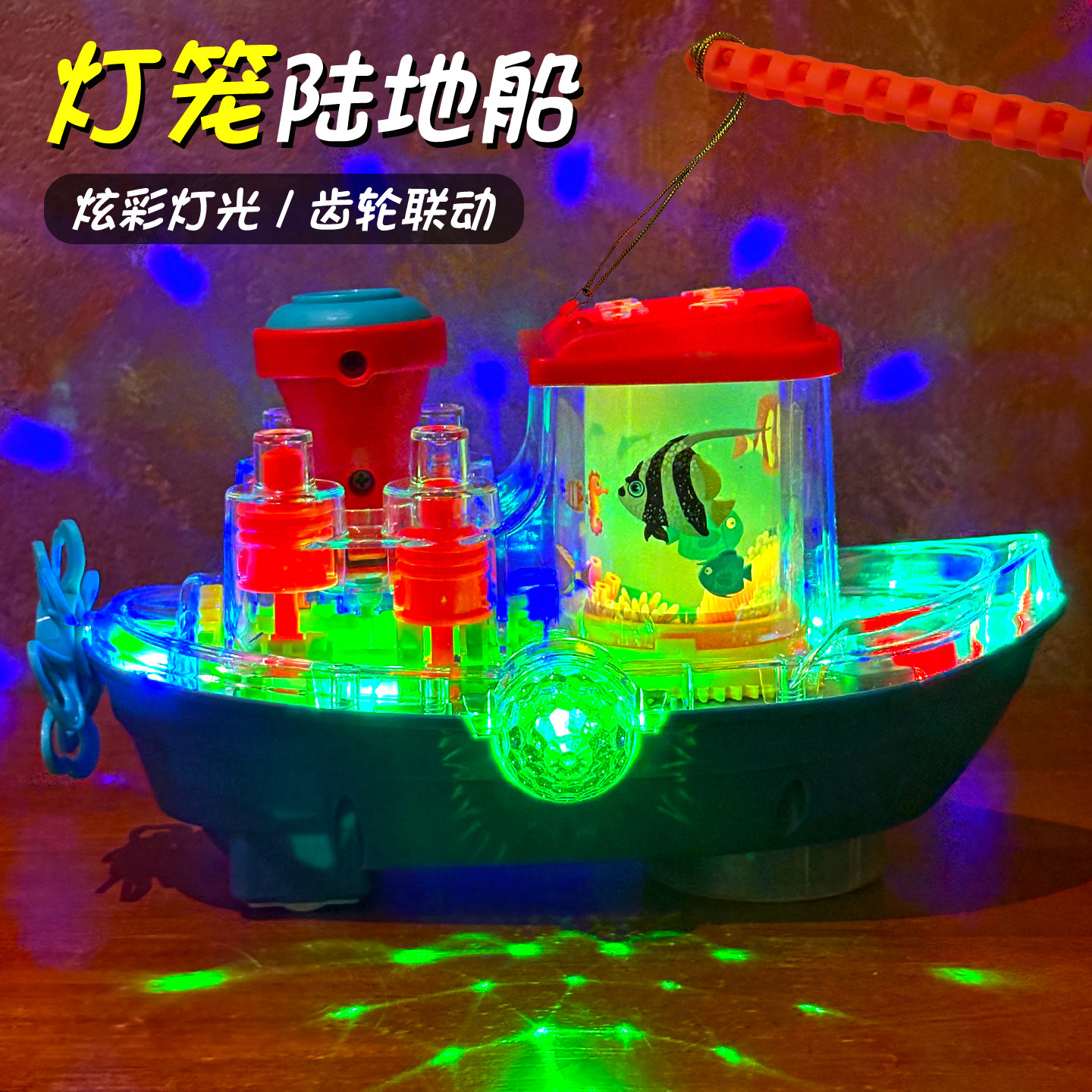 电动齿轮船灯笼玩具中秋节花灯笼儿童手提发光音乐女孩男宝宝礼物