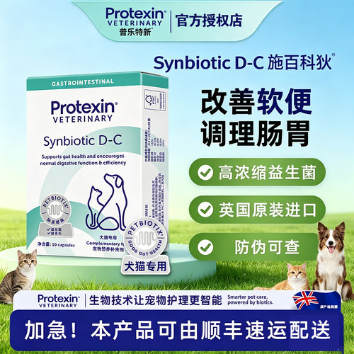 施百科狄猫狗软便调理益生菌