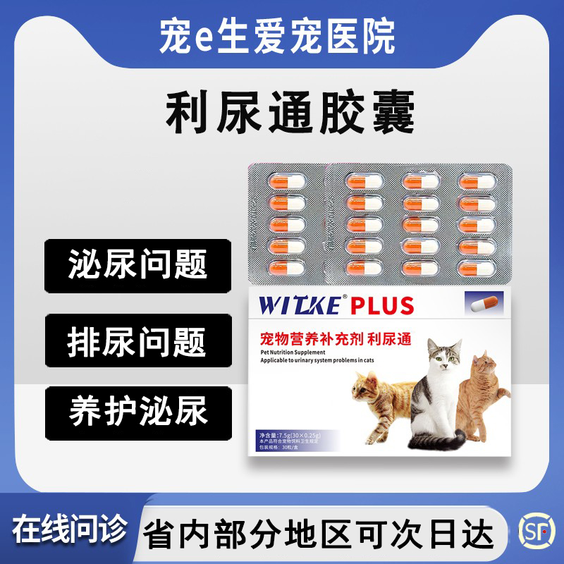 WILEK利尿通尿频尿急排尿困难