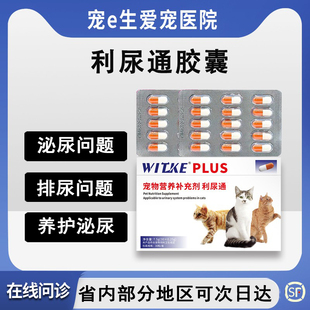 利尿通PLUS沙司猫猫咪尿频尿血尿闭结石结晶膀胱炎症多芬WILEK