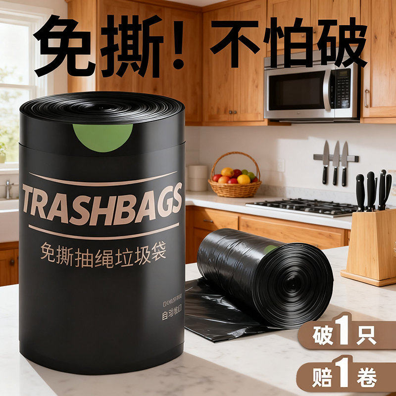 抽绳垃圾袋加厚手提式免撕款