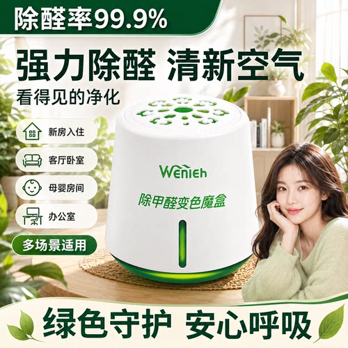 全网热销【100W】甲醛清除剂