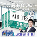 测甲醛检测盒室内专用一次性测试剂试纸新房家用自测盒空气测量仪