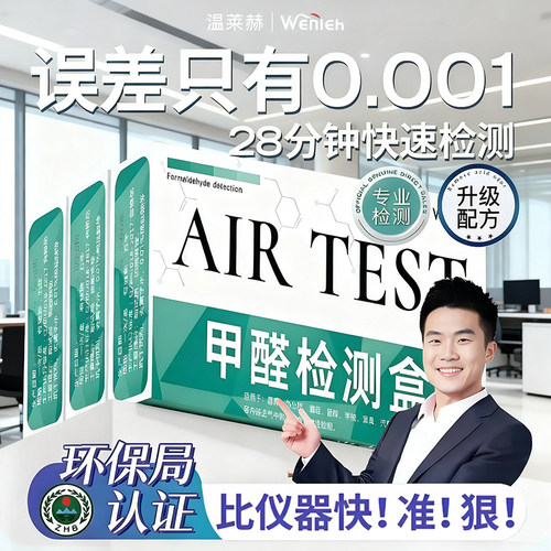 一次性测甲醛检测盒新房室内专用