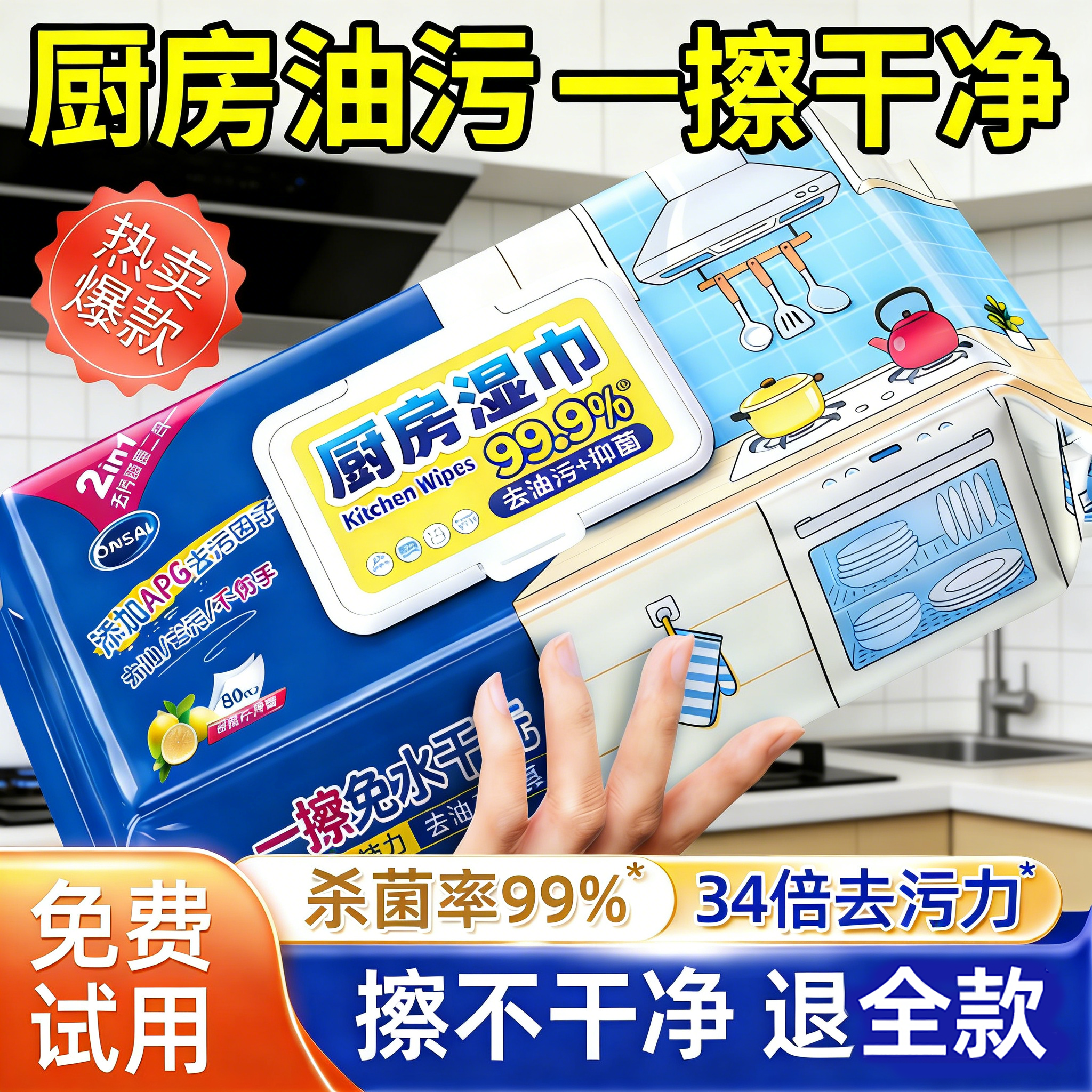 厨房湿巾强力去油去污家用厨房高效清洁加大加厚去油污免洗湿纸巾