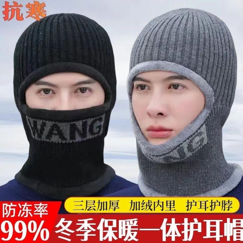 毛线帽子全脸男冬季骑车防寒面罩电动摩托防风护脖女保暖针织头套,服饰配件/皮带/帽子/围巾,帽子,淘宝优惠券,粉丝福利购,淘宝优惠卷
