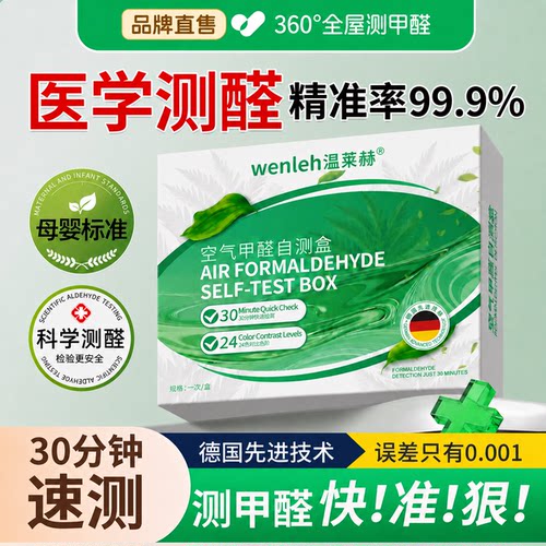 快速甲醛检测盒免费试用不准包退