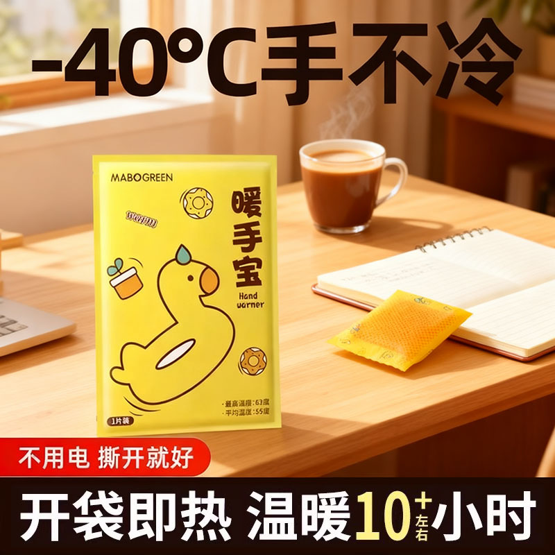 暖手宝贴自发热手握式儿童暖宝宝