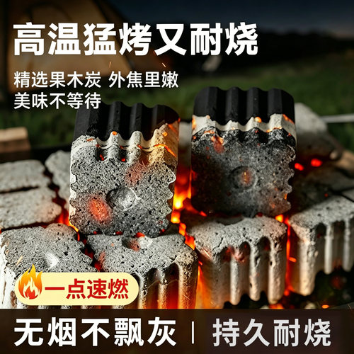 【12块】无烟果木碳1秒速燃