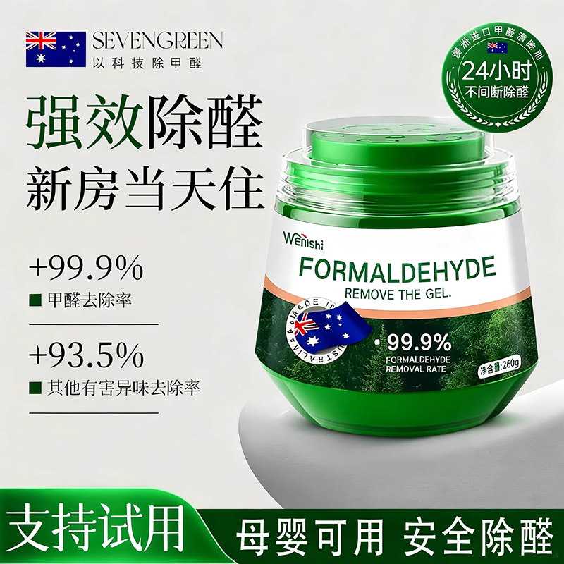强力除醛~权威机构认证无效包退