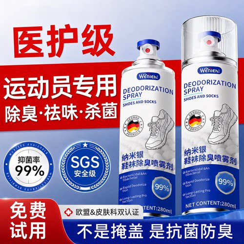 快速去除鞋子袜子异味脱鞋不尴尬