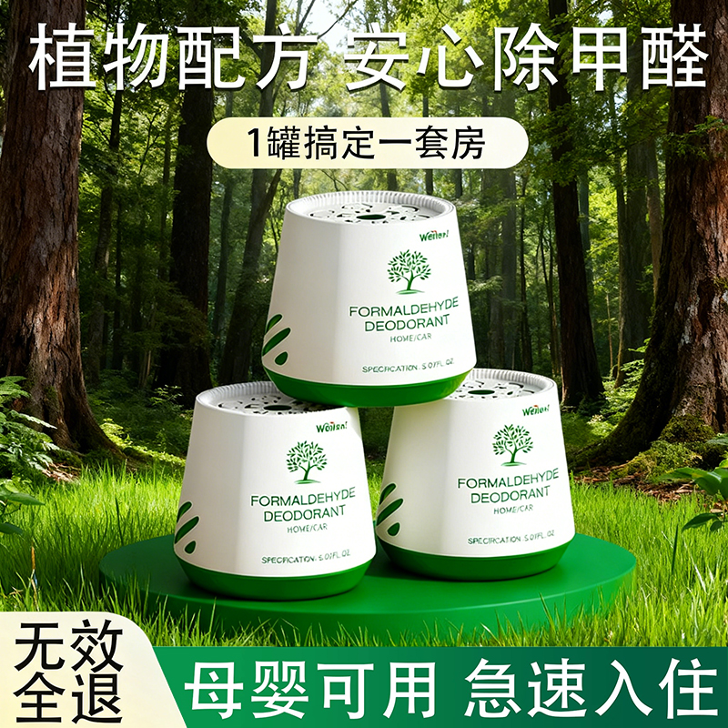 除甲醛神器新房急入住清除剂