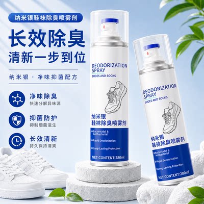 鞋用除臭喷雾速效去异味除菌