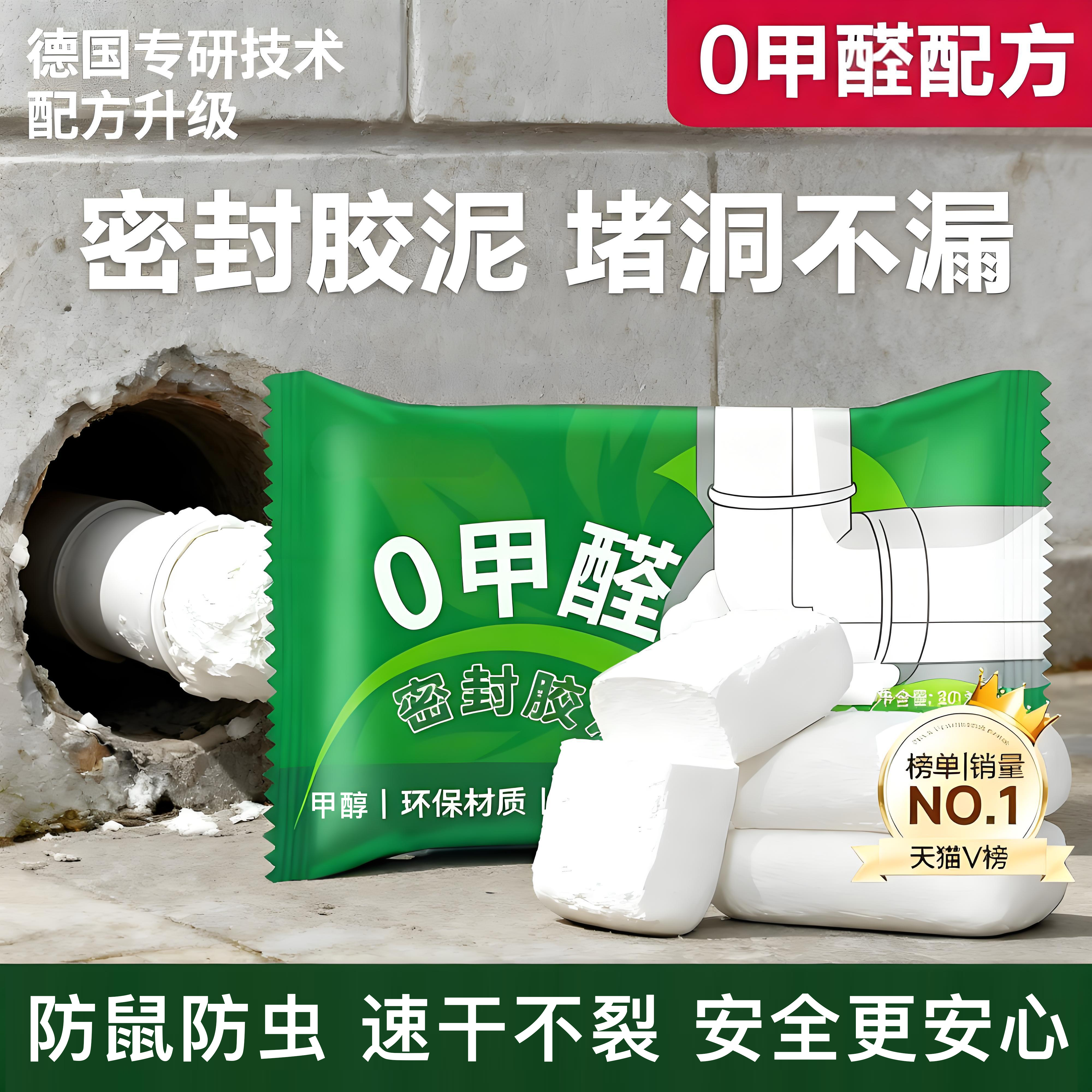 密封胶泥下水道防臭防虫神器空调孔口厨房堵洞防漏水防鼠墙孔家用