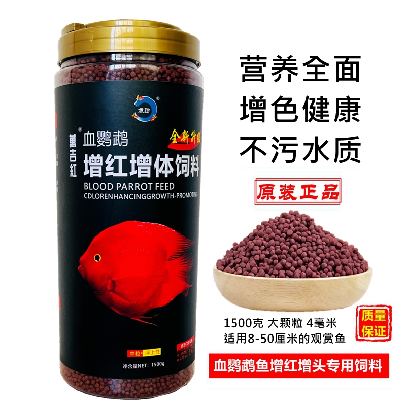 紅鸚鵡魚專用飼料鸚鵡魚糧增紅艷