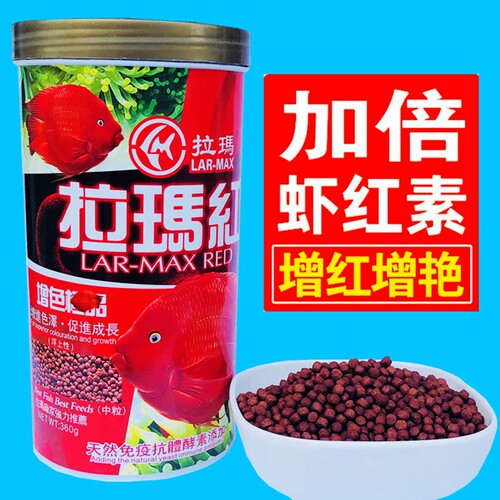 拉玛红血鹦鹉鱼饲料红素增色发财