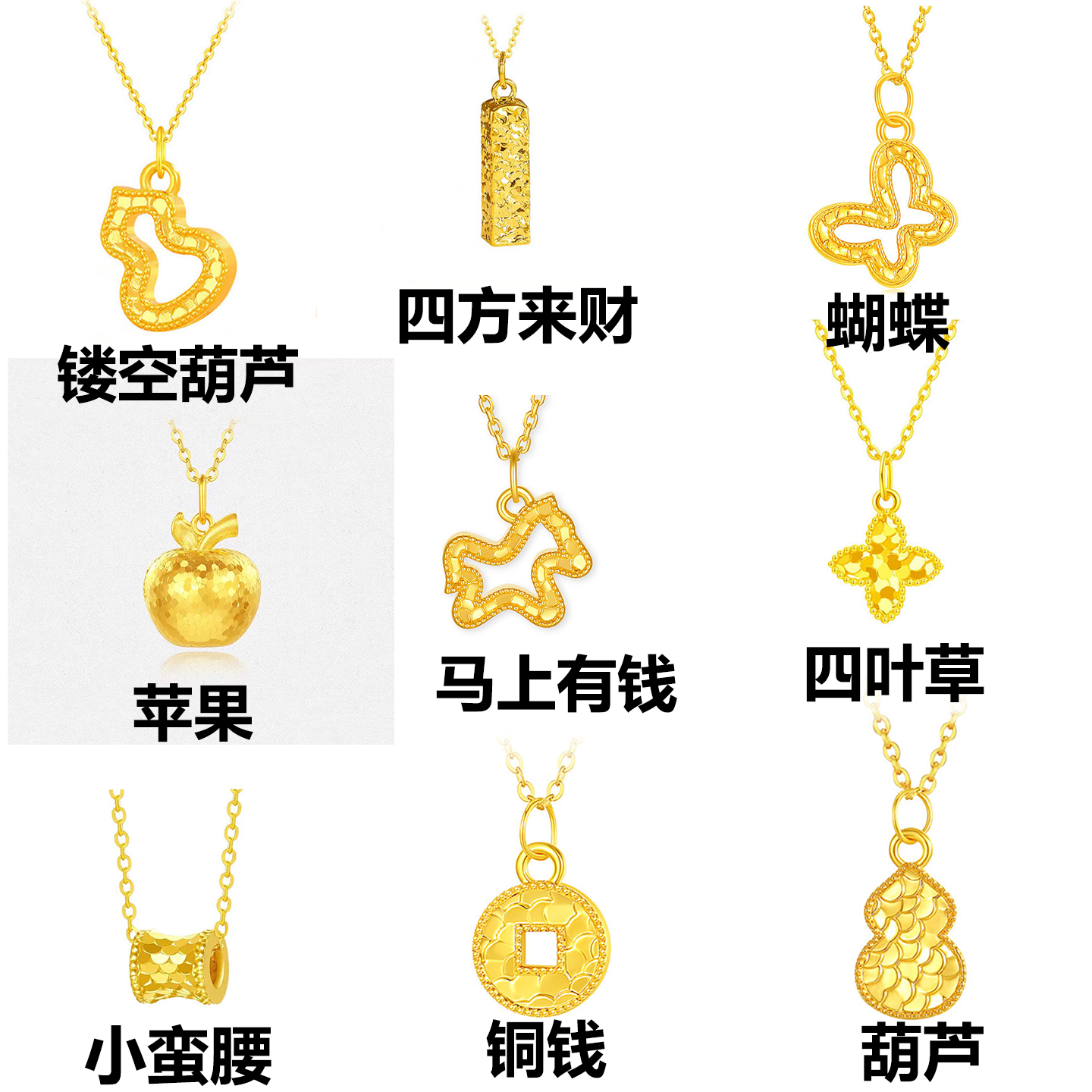 足金9999黄金碎冰冰葫芦吊坠纯金蝴蝶四叶草吊坠爆闪苹果硬金项链