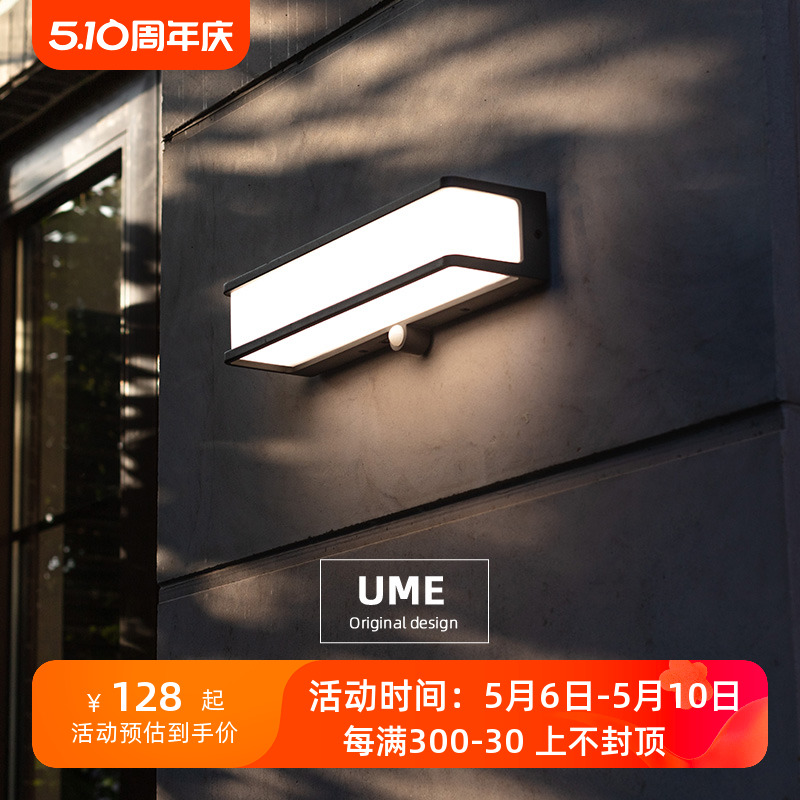 ume新中式户外防水壁灯室外过道墙灯太阳能别墅庭院走廊感应壁灯