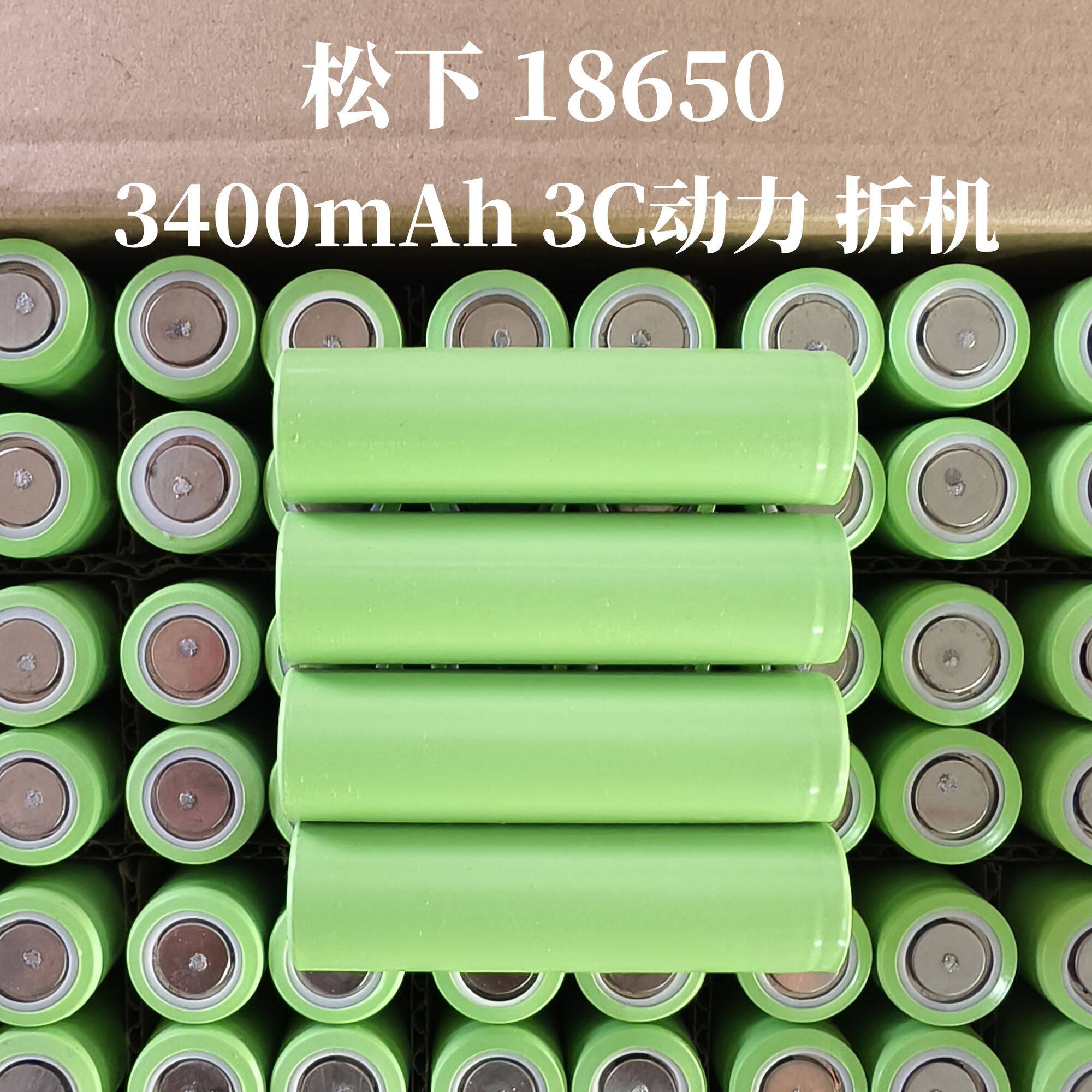 18650锂电池3400mAh进口拆机锂电3C动力智能家居扫地机