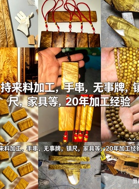 木雕定制无事牌挂件令牌定做来料加工雕刻订制手串佛珠首饰盒镇尺