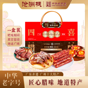 沧洲栈四喜礼盒广州特产腊肠腊肉非遗广东手信高档送礼老字号沧州