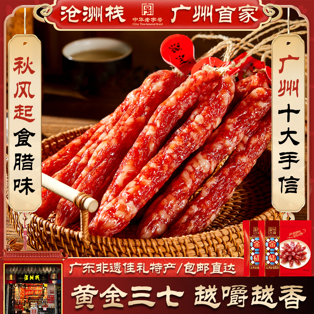 沧洲三七腊肠纯肉腊肠正宗广味