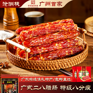 沧洲栈二八肥瘦龙凤腊肠广东广式腊味送礼煲仔饭特产500g年货送礼