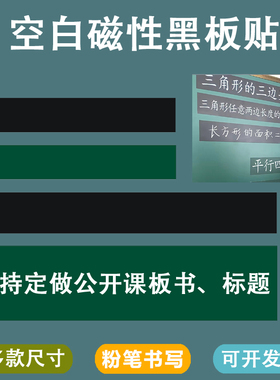 可定制公开课板书贴磁性空白黑板贴白板贴教师写标题长条黑板磁力贴磨砂空白磁力条粉笔书绿色黑色黑板墙贴