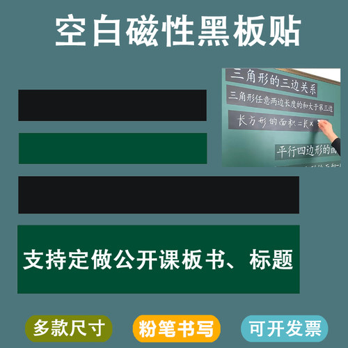 磁性空白黑板贴公开课磁力贴定做