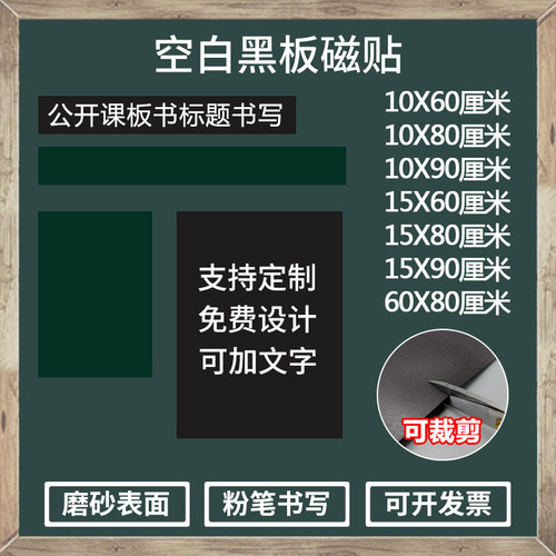 磁性空白黑板贴公开课教学