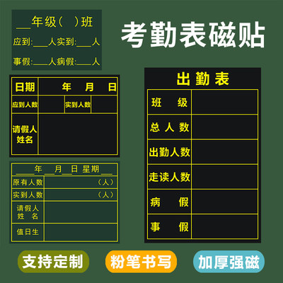 磁性贴考勤表出勤表班级应到实到