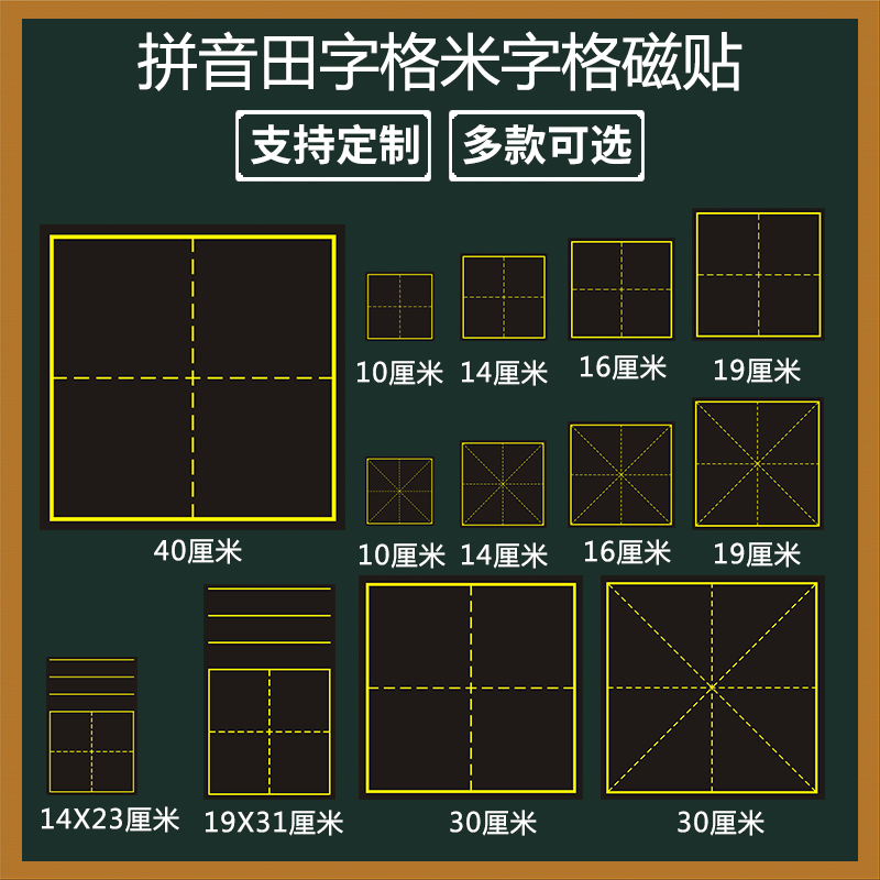 磁性大号30厘米田字格磁贴磁力黑板贴磁性米字格单拼田字格拼音格书法粉笔字书写练字软磁贴教师语文笔画 文具电教/文化用品/商务用品 磁性贴 原图主图