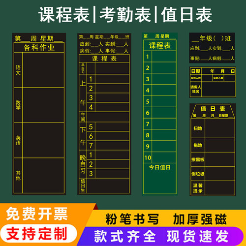 课程表应到实到值日表作业磁性贴