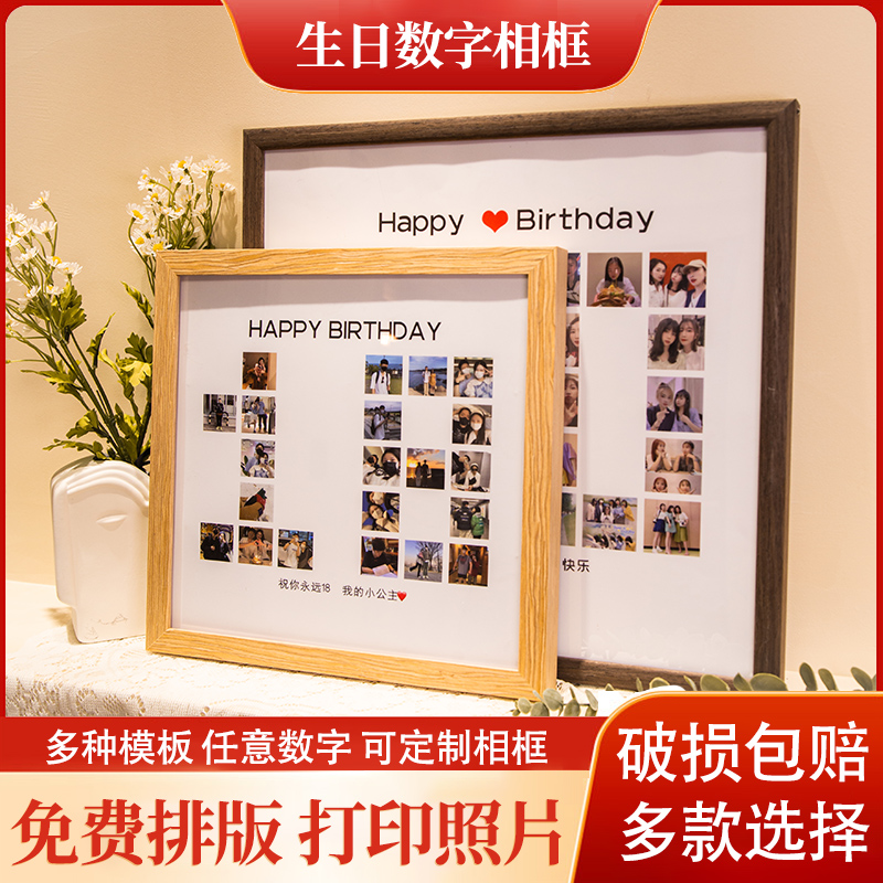 diy生日数字实木相框定制礼物