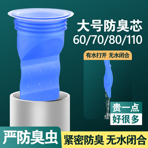 80/90/110大号下水管道防臭芯